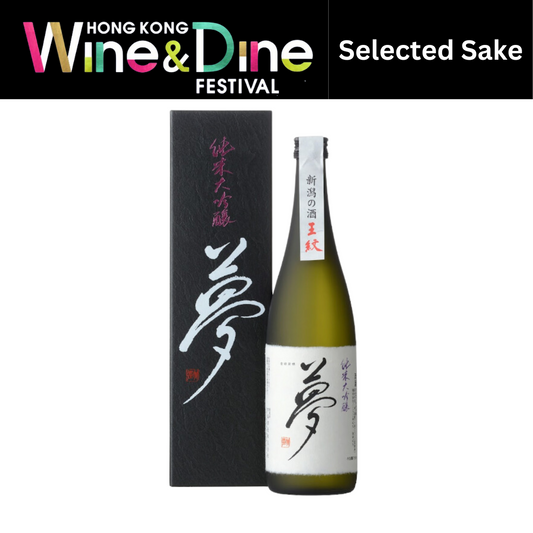 <特別追加> 夢 純米大吟醸 (箱付) (720ml)