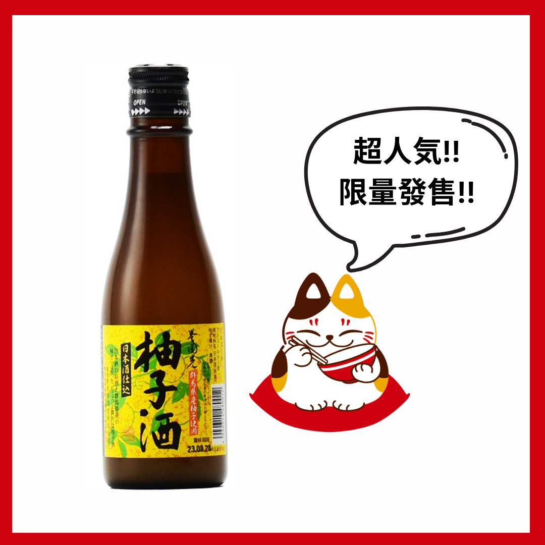 117 譽國光日本酒仕込柚子酒 300ml【ほまれこっこう】