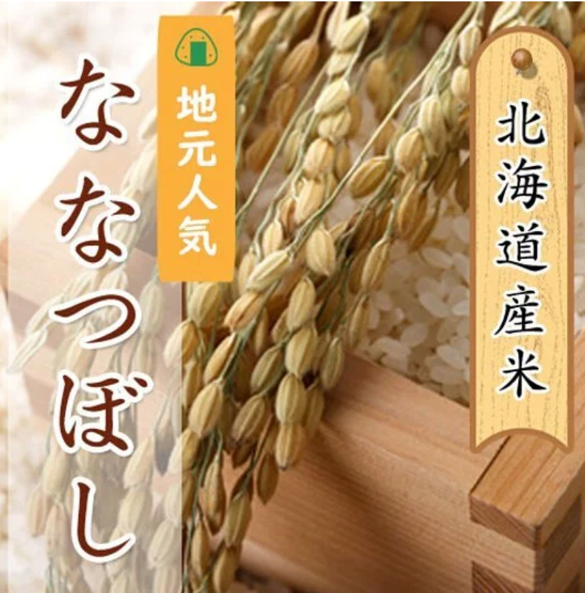日本🇯🇵直送北海道産七星米 - DCF MART