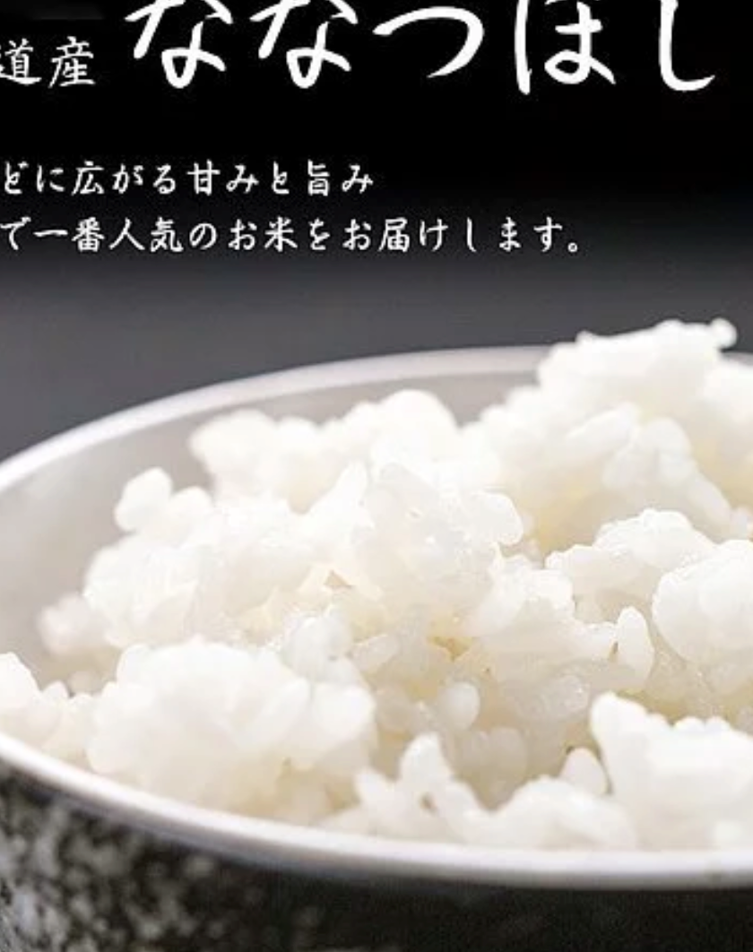 日本🇯🇵直送北海道産七星米 - DCF MART