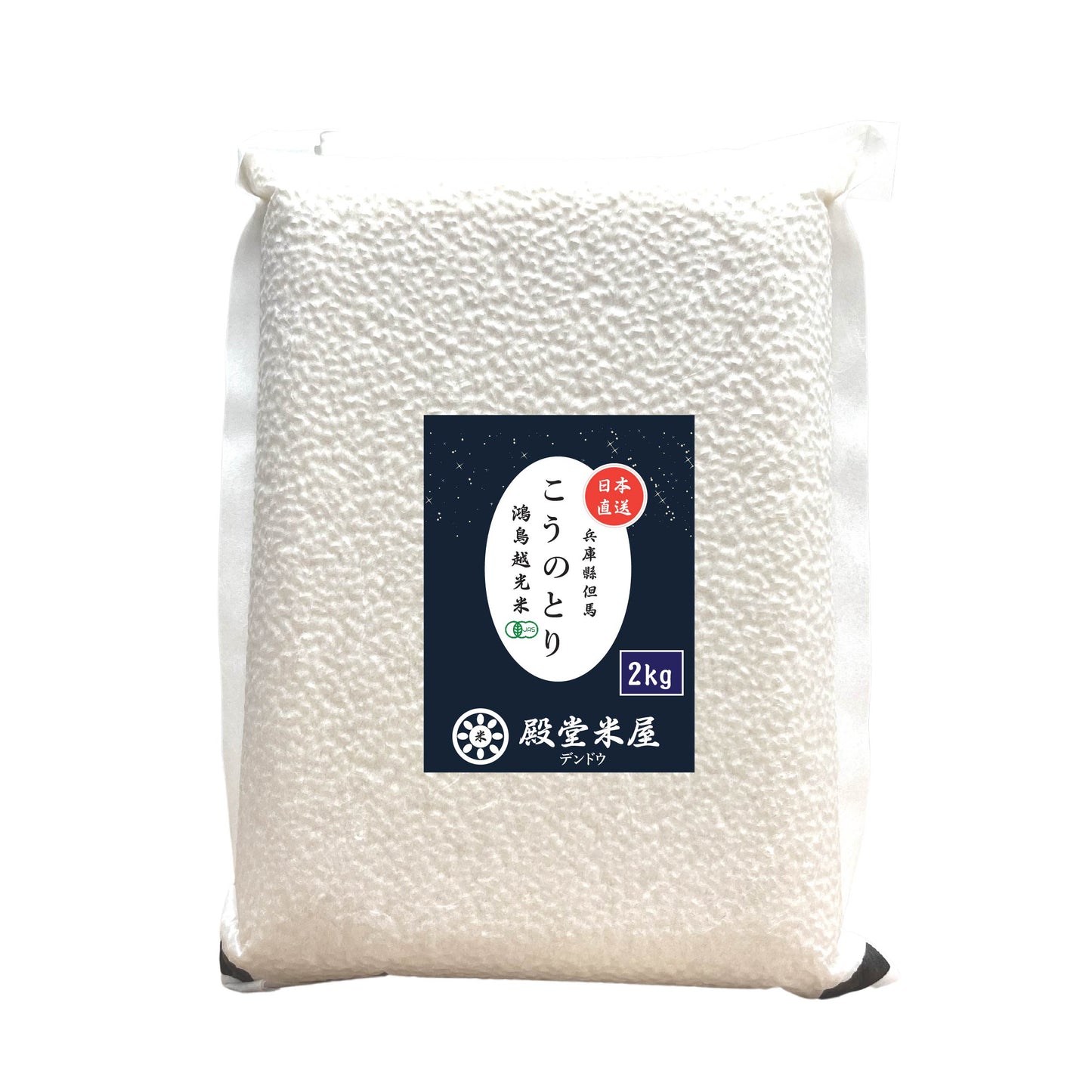 殿堂米屋 兵庫縣但馬 特A級鴻鳥米 JAS 有機認証 / 無農藥 【こうのとり】KOSHIKARI