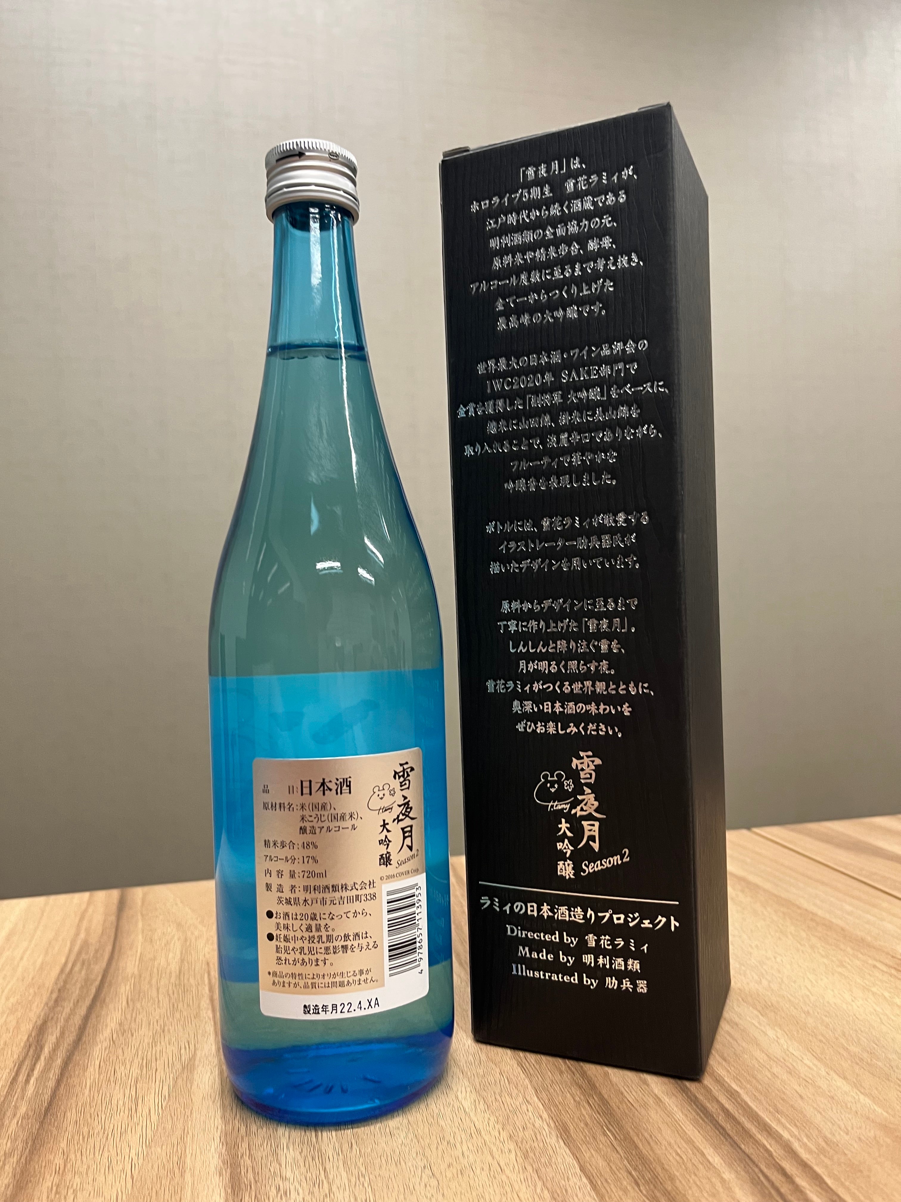 大吟醸 雪夜月Season2 720ml（ALC17％） ホロライブ 雪花ラミィ - 日本酒